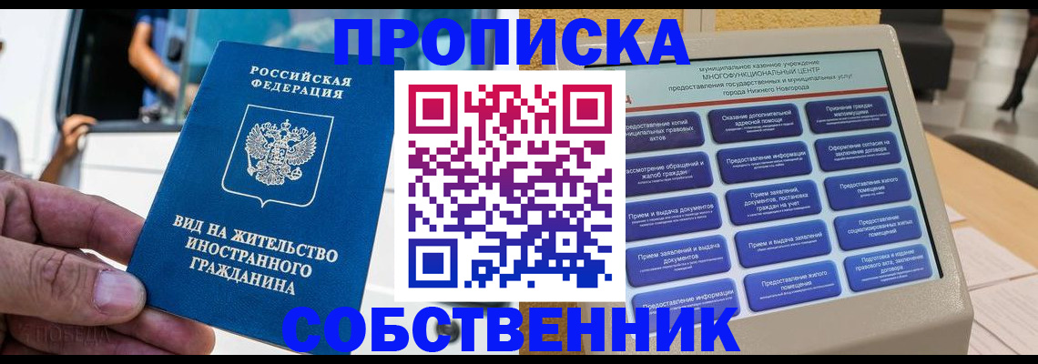 прописка от собственника в Волгодонске